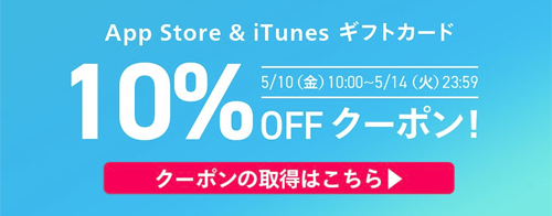 楽天 App Store ＆ iTunes ギフトカード 認定店