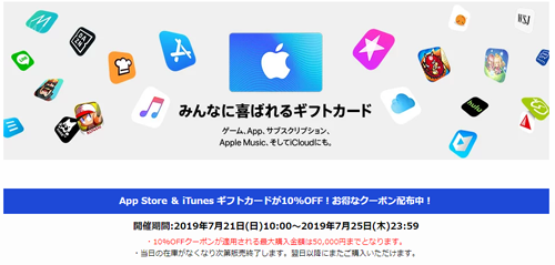 楽天 App Store ＆ iTunes ギフトカード 認定店