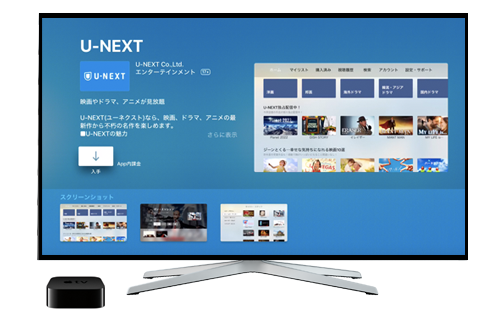 U-NEXT Apple TV