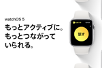 アップルがApple Watch向け『watchOS 5.1.3』をリリース