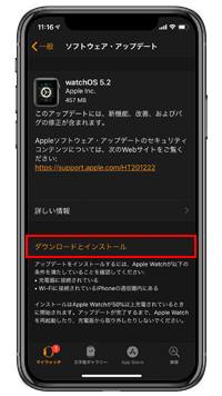 watchOS 5.2 ダウンロードとインストール