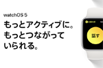 アップルがApple Watch向け『watchOS 5.2』をリリース