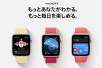 アップルがApple Watch向け最新OS『watchOS 6』の配信を開始