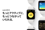 アップルがApple Watch向け『watchOS 5.3.1』をリリース