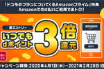 ドコモが「Amazon d払いでいつでもdポイント3倍還元」キャンペーンを開始