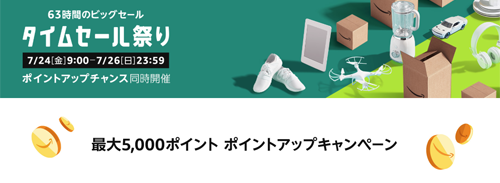 Amazon タイムセール祭り