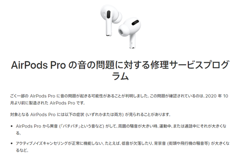 AirPods Pro の音の問題に対する修理サービスプログラム