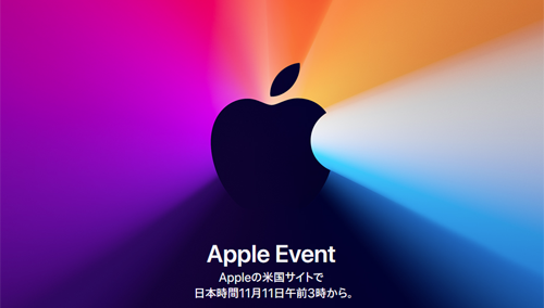 アップル スペシャルイベント 2020