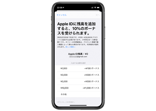 Apple IDに残高を入金すると10%のボーナスが受けられます