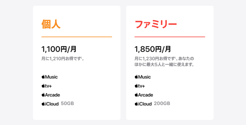 Apple One 料金