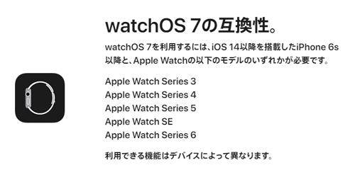 WatchOS 7 互換性
