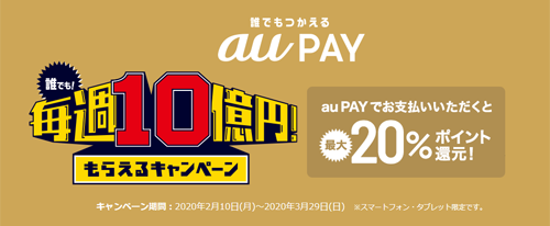 ローソンでスマホ決済「au PAY」利用で最大20％還元キャンペーン 上限