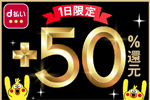 ドコモが｢ウォレットの日限定！d払い50％還元キャンペーン｣を3月12日に実施