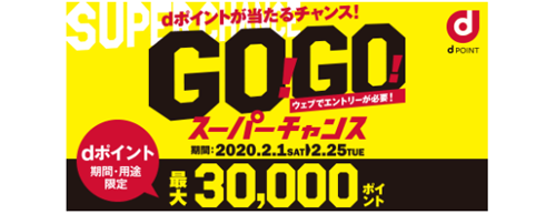 GO！GO！スーパーチャンス