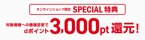 SPECIAL特典