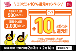 NTTドコモのスマホ決済「d払い」が2月3日よりコンビニで10％還元キャンペーンを実施