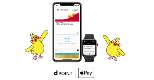 dポイントカード Apple Pay