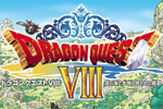 iOS版『ドラゴンクエストVIII 空と海と大地と呪われし姫君』が33%OFFの1,840円になる特別セールが実施中 - 7/26まで