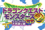 スマホ版『ドラゴンクエストモンスターズ2 イルとルカの不思議な鍵SP』が配信開始