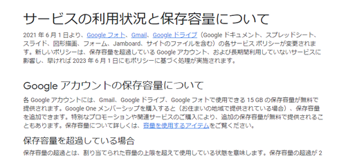 Google アカウント　保存データ 2年 削除