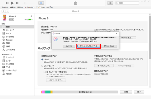 iTunesでソフトウェアアップデート