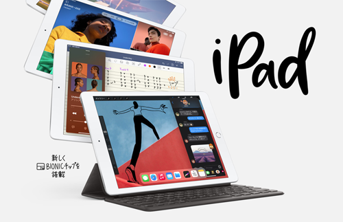 iPad(第8世代)