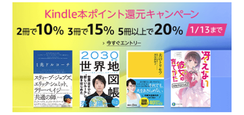 Kindle本ポイント還元キャンペーン 2冊で10% 3冊で15% 5冊以上で20%