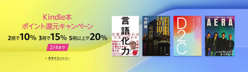 Kindle本ポイント還元キャンペーン 2冊で10% 3冊で15% 5冊以上で20%