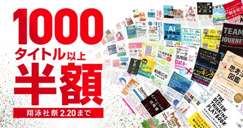 翔泳社祭り 1100点以上対象