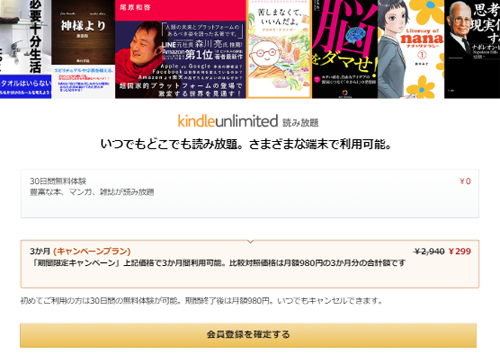 Kindle Unlimited 3カ月299円