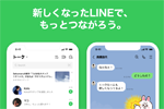 iOS版LINEでデザインのリニューアルが実施