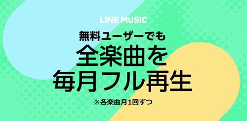 LINE MUSIC