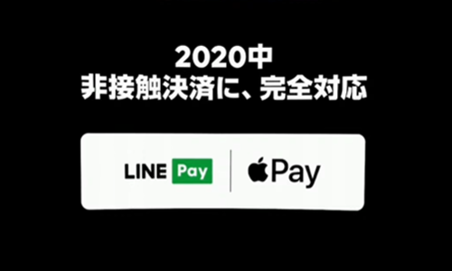 2020 Line Pay Apple Pay