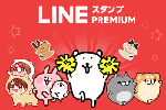 スタンプ定額制サービス「LINEスタンプ プレミアム」の無料体験期間が3ヶ月間になるキャンペーンが実施中