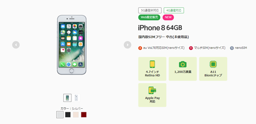 mineo 国内版SIMフリー iPhone 8(未使用品)