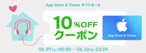 楽天市場 App Store ＆ iTunes ギフトカード 認定店