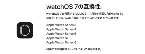 watchOS 7 互換性