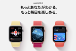 アップルがApple Watch向け『watchOS 6.2.5』をリリース