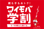 ワイモバイルが「ワイモバ学割」を11月11日より提供開始