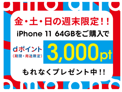 お持ちの端末でのお乗り換えでdポイント7,000pt還元キャンペーン