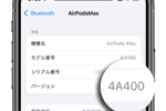 AirPods Pro/Maxがファームウェアアップデートで「探す」ネットワークに対応