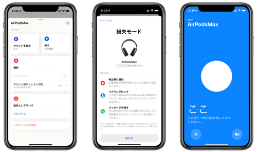 AirPods 探す