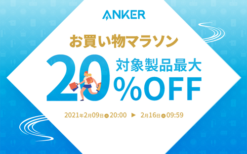 Anker 楽天お買い物マラソン