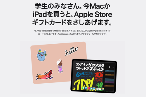 Apple Store 新学期を始めよう