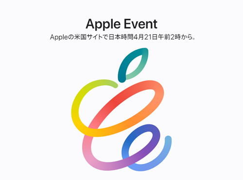 アップル スペシャルイベント 2021