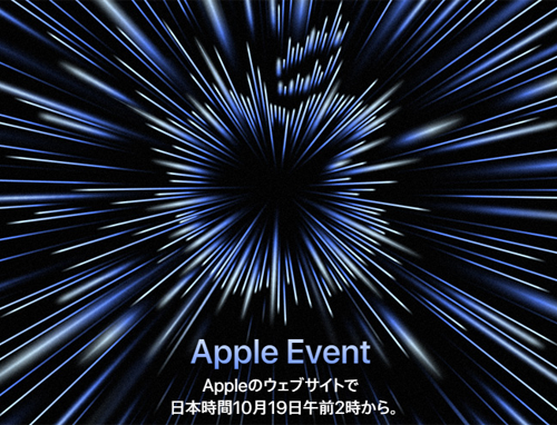 アップル スペシャルイベント 2021