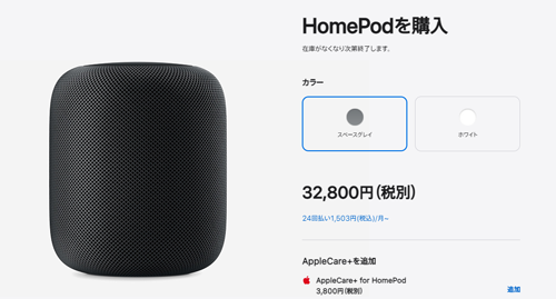 HomePod 在庫限り