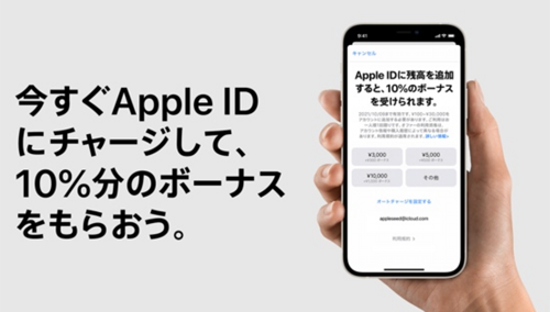 Apple IDに残高を入金すると10%のボーナスが受けられます