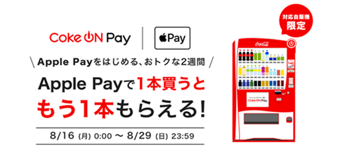 Coke ON Pay Apple Pay