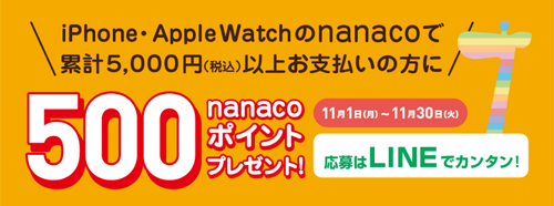 nanaco Apple Pay nanaco
